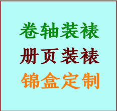 文安书画装裱公司文安册页装裱文安装裱店位置文安批量装裱公司